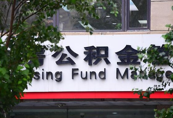 公积金提取缴存地不显示_邵阳县公积金代办在职离职封存服务